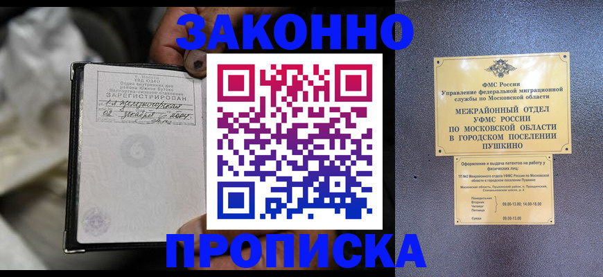 прописка паспорт в Ульяновске